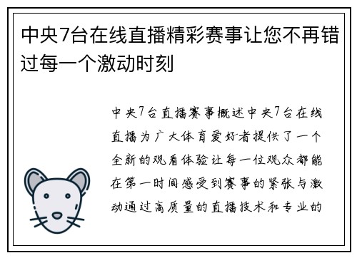 中央7台在线直播精彩赛事让您不再错过每一个激动时刻