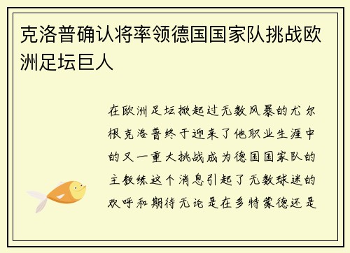 克洛普确认将率领德国国家队挑战欧洲足坛巨人