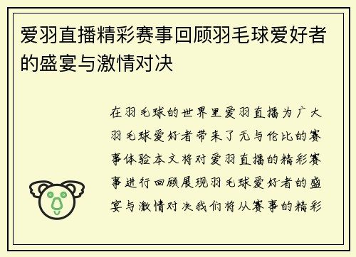 爱羽直播精彩赛事回顾羽毛球爱好者的盛宴与激情对决