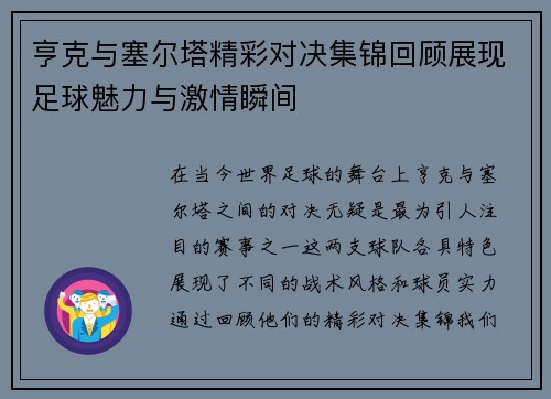 亨克与塞尔塔精彩对决集锦回顾展现足球魅力与激情瞬间