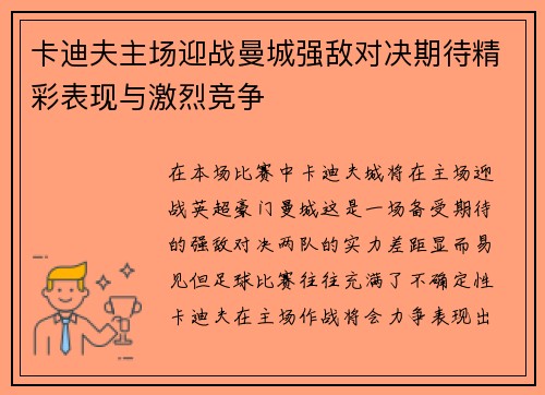 卡迪夫主场迎战曼城强敌对决期待精彩表现与激烈竞争